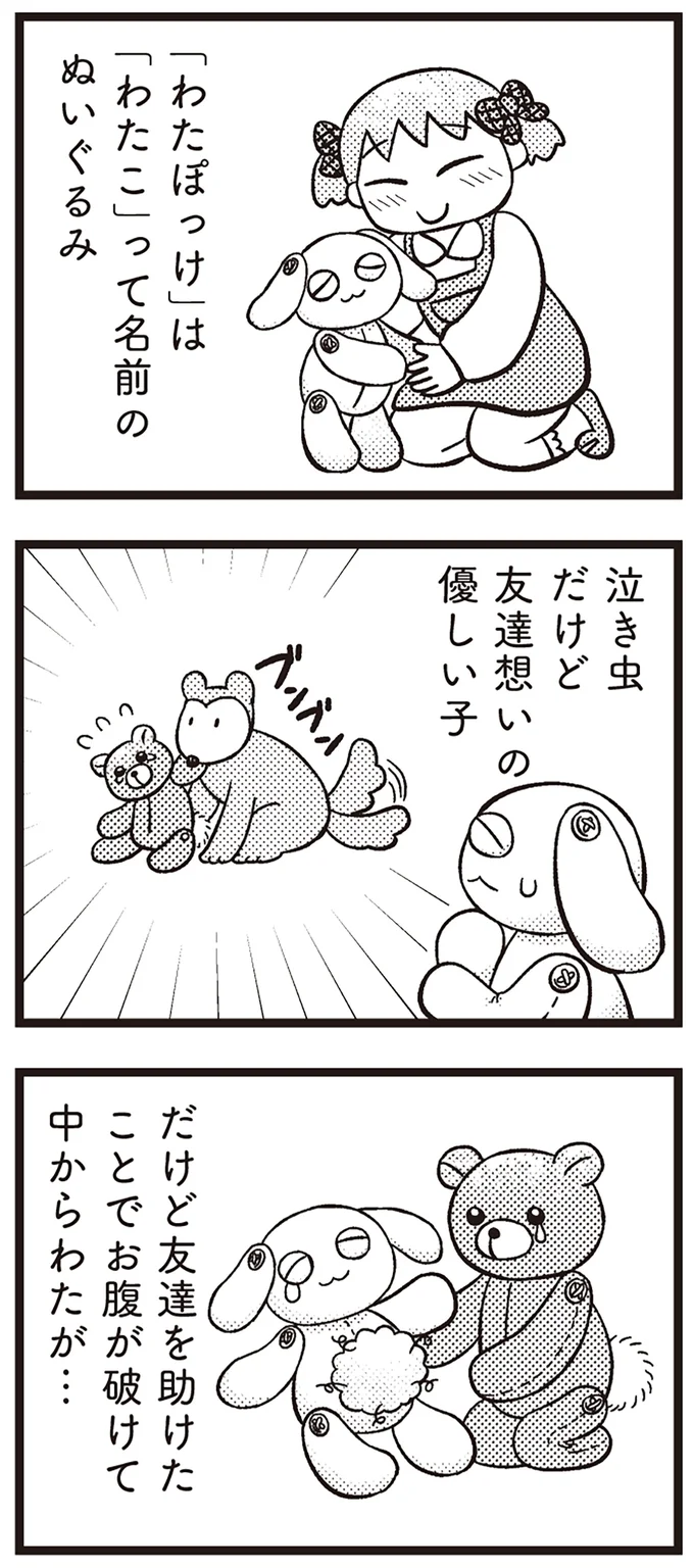 泣き虫だけど友達想いの優しい子