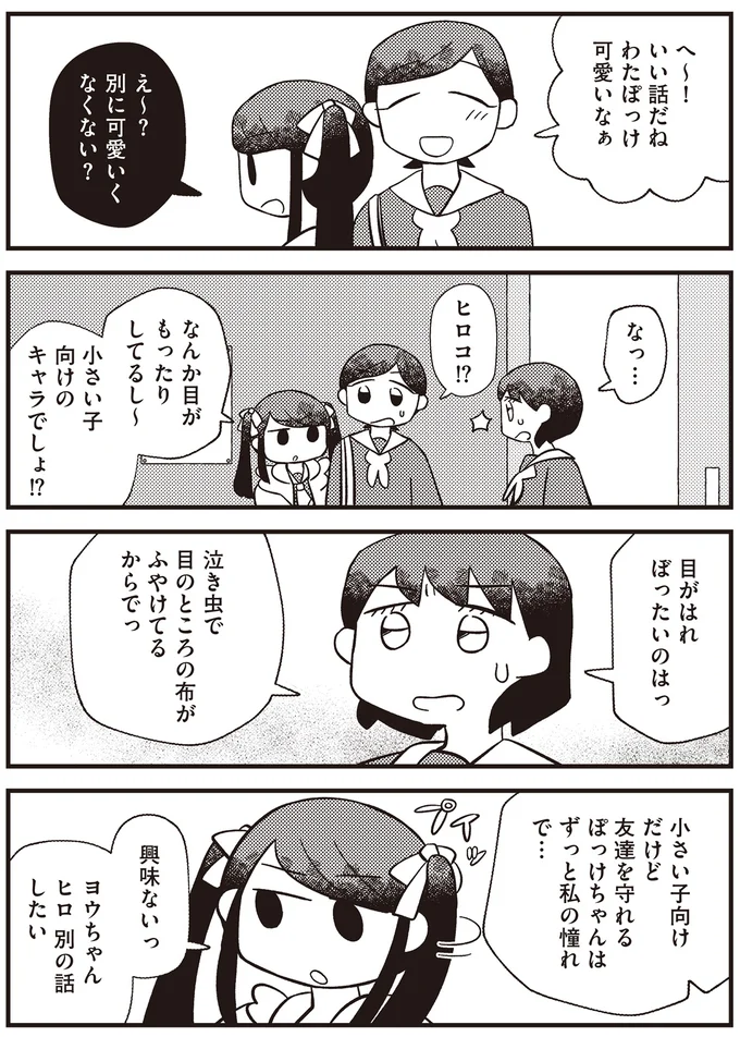 え～？別に可愛いくなくない？