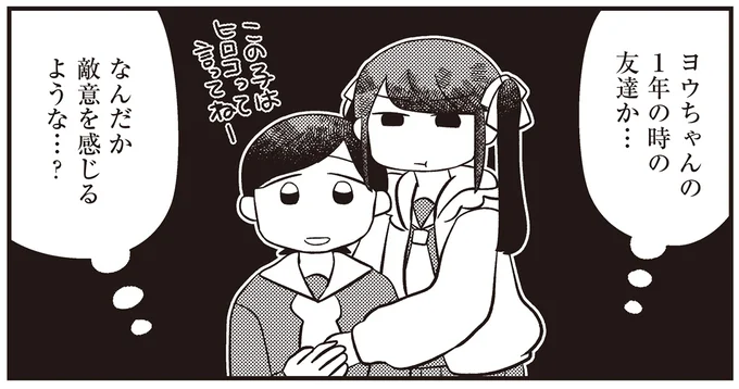 なんだか敵意を感じるような…?