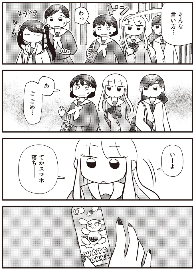 そんな言い方…