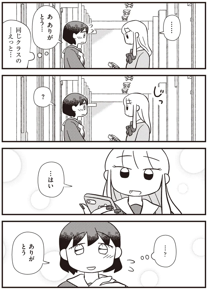 同じクラスの…えっと…