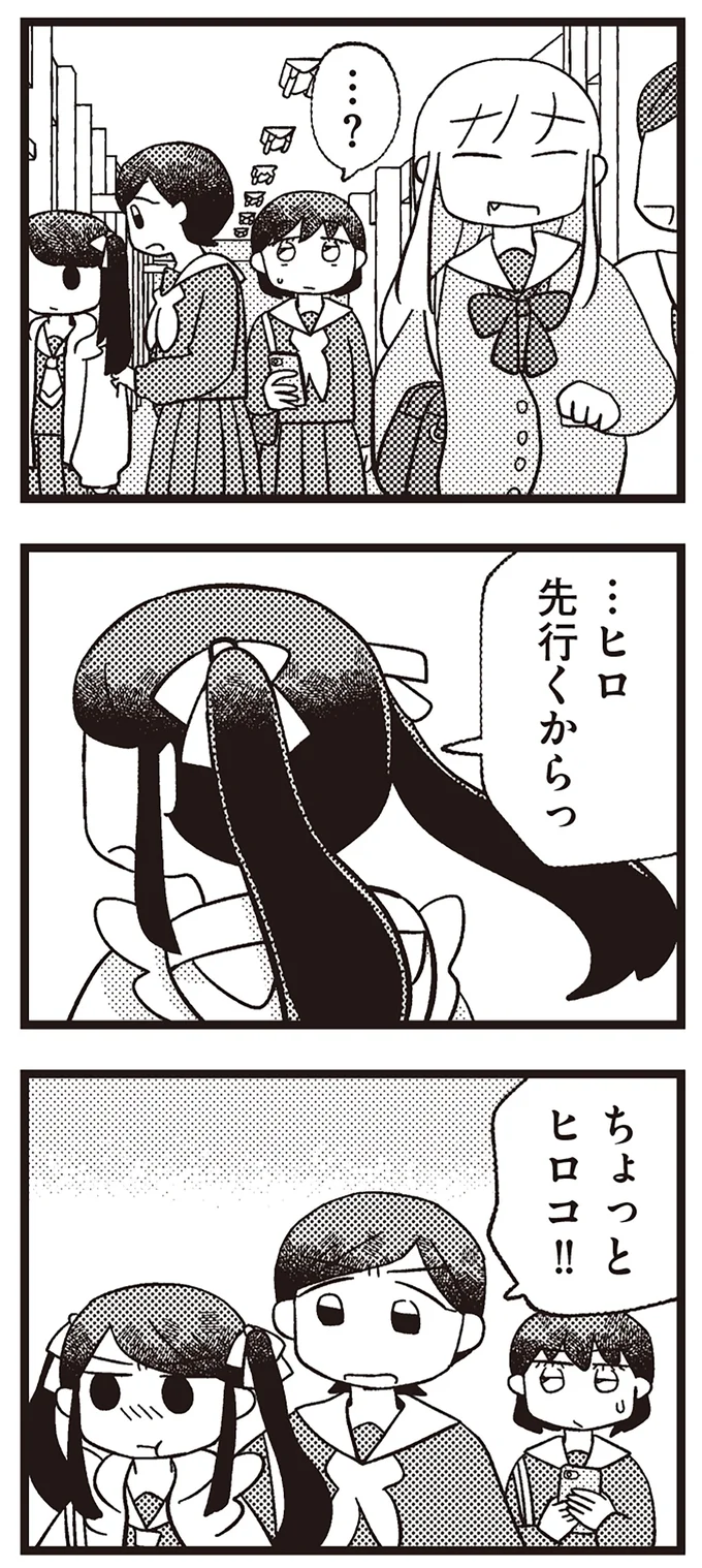 …ヒロ先行くからっ