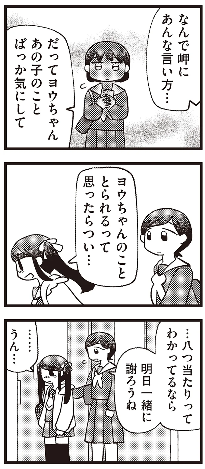 明日一緒に謝ろうね