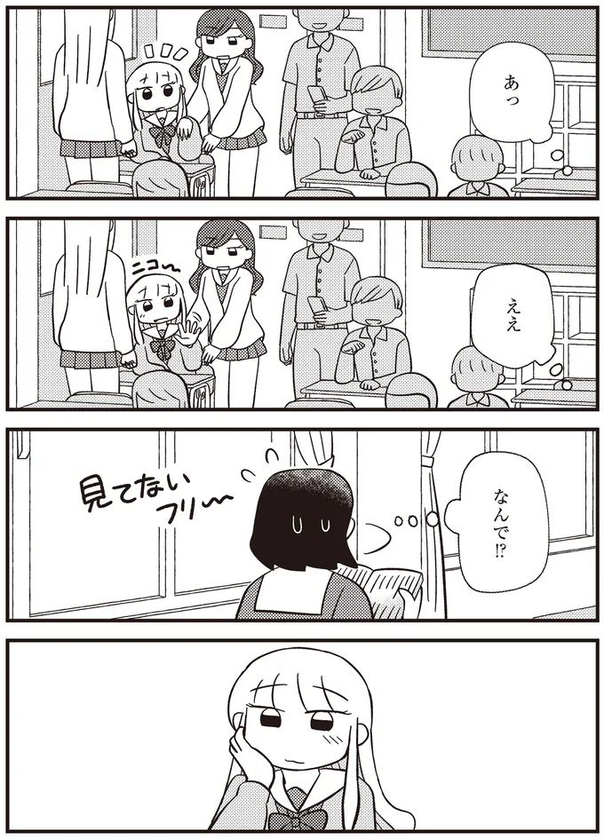 見てないフリ～