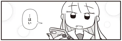 …はい