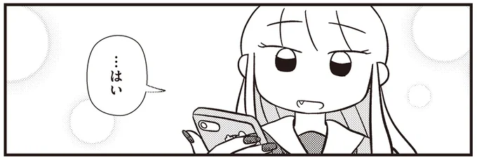 …はい