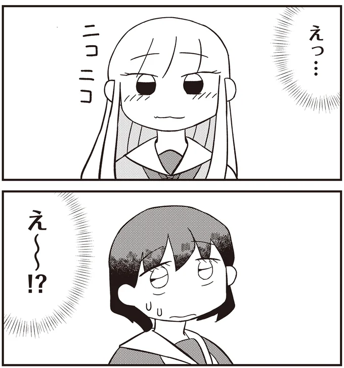 え～～！？