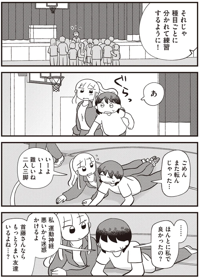 ほんとに私でよかったの？