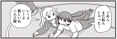 ごめんまた転んじゃった…