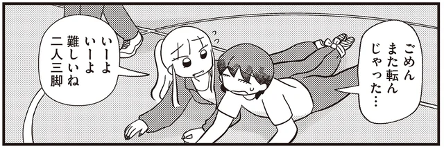 うまくできない二人三脚。励ましの言葉はうれしいけれど…／あなたが私を変えたから（5）