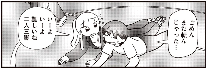 ごめんまた転んじゃった…