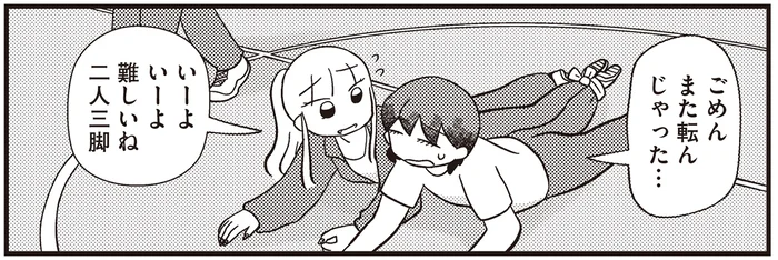 うまくできない二人三脚。励ましの言葉はうれしいけれど…／あなたが私を変えたから（5）