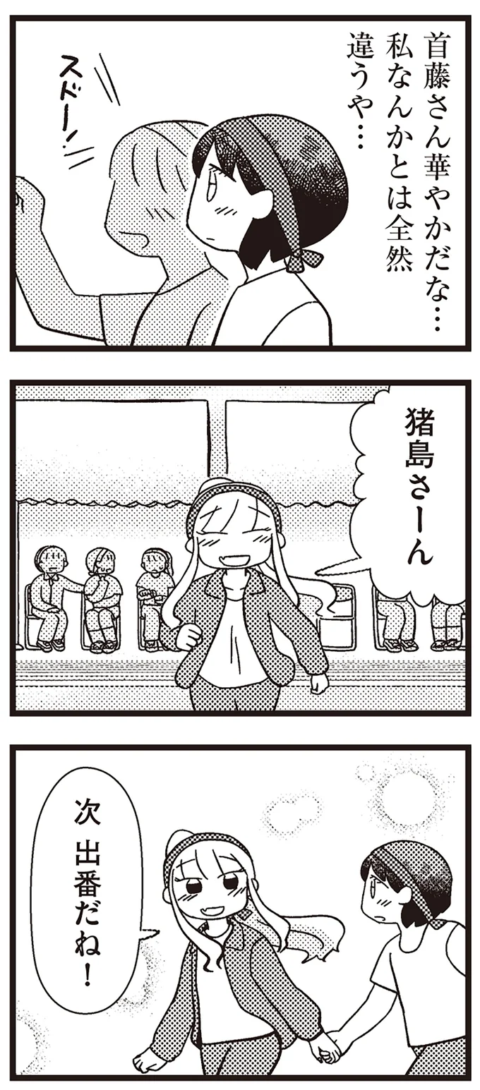 次　出番だね！