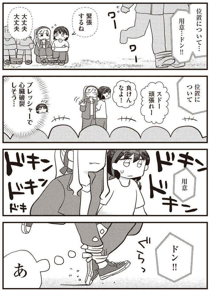 プレッシャーで心臓破裂しそう…