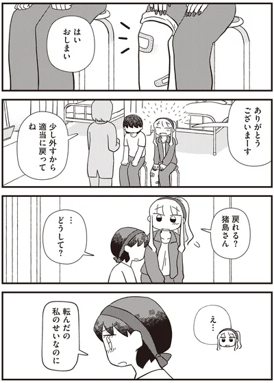 転んだの私のせいなのに