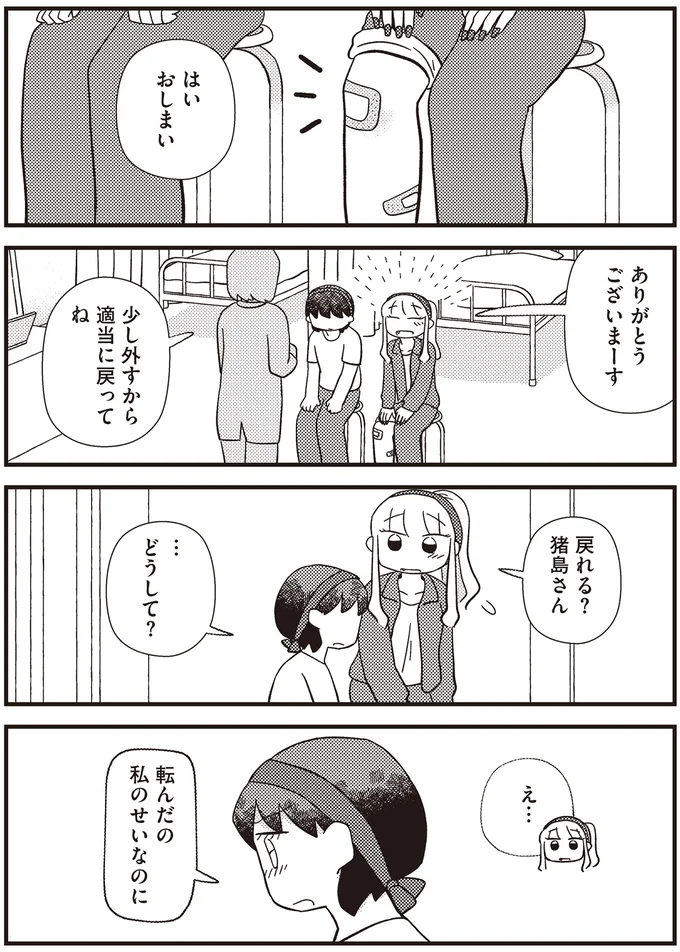 転んだの私のせいなのに