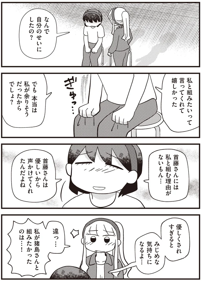 私と組みたいって言ってくれて嬉しかった