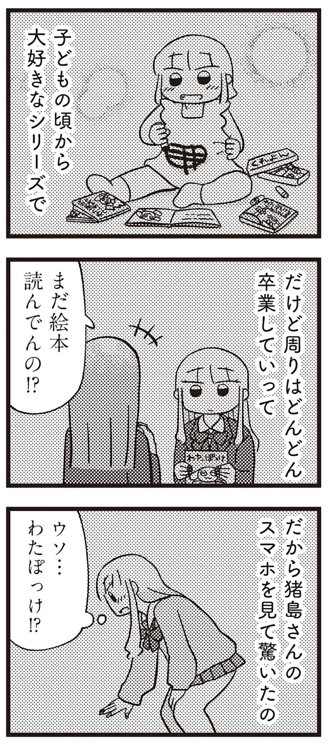 まだ絵本読んでんの！？