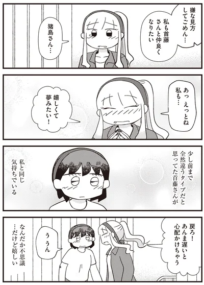 嫌な見方してごめん…