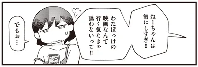 ねーちゃんは気にしすぎ！！