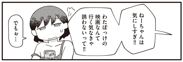 「ねーちゃんは気にしすぎ！」ウジウジ悩む姉に弟が一喝！／あなたが私を変えたから（8）
