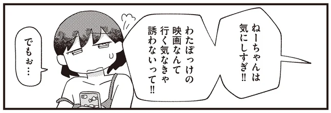ねーちゃんは気にしすぎ!!
