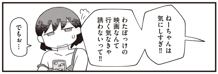 「ねーちゃんは気にしすぎ！」ウジウジ悩む姉に弟が一喝！／あなたが私を変えたから（8）