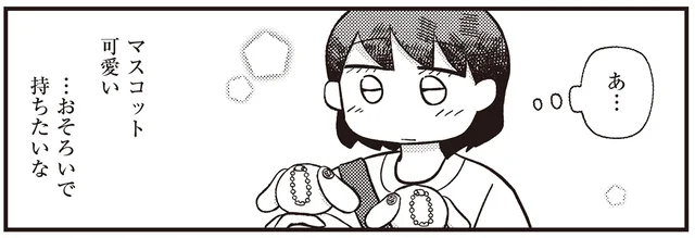 おそろいなんて重い？引っ込み思案な女子高生が勇気を出して伝えたこと／あなたが私を変えたから（9）