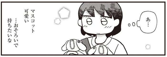 おそろいなんて重い？引っ込み思案な女子高生が勇気を出して伝えたこと／あなたが私を変えたから（9）