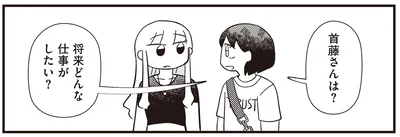 将来どんな仕事がしたい？