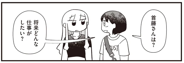 「将来どんな仕事がしたい？」問いかけた質問に、ギャルの答えは／あなたが私を変えたから（10）