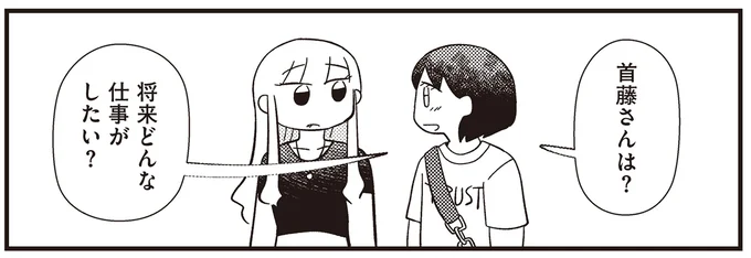将来どんな仕事がしたい?