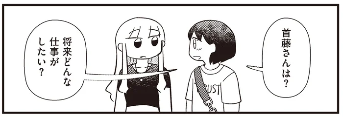 「将来どんな仕事がしたい？」問いかけた質問に、ギャルの答えは／あなたが私を変えたから（10）