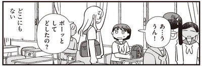 ボーッとしてどしたの？