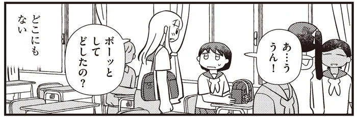 ウキウキな新学期も束の間。ブルーになってしまった理由は？／あなたが私を変えたから（11）