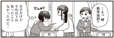 苦手だけど平均点以下は取ったことなかったのに…