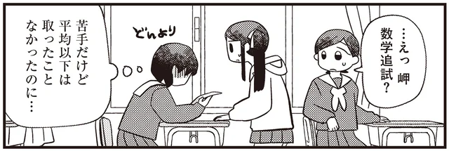 勉強に身が入らない！追試になった女子高生のモヤモヤを晴らしたもの／あなたが私を変えたから（12）