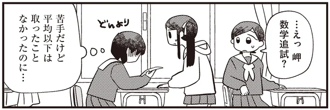 苦手だけど平均点以下は取ったことなかったのに…