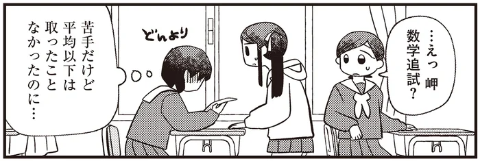 勉強に身が入らない！追試になった女子高生のモヤモヤを晴らしたもの／あなたが私を変えたから（12）