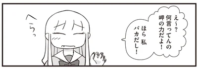 ほら　私バカだし！