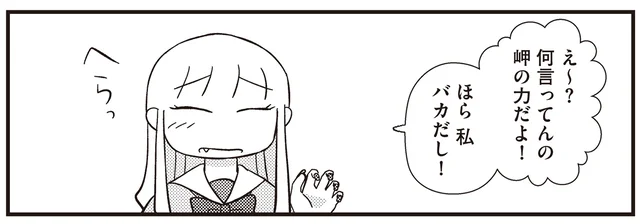 「クラスのみんなもそう言ってるし」へらっと笑って自分を否定するギャル／あなたが私を変えたから（13）
