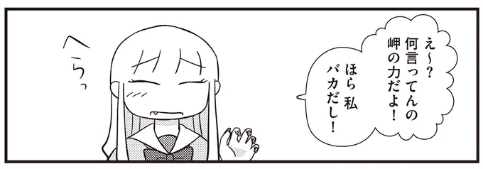 ほら 私バカだし!