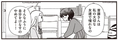 そんなふうに自分をけなすのやめてよ…！