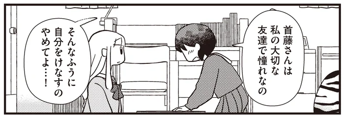 「大切な友達で憧れなのに」自分をけなすギャルの諦めた表情がつらい／あなたが私を変えたから（14）