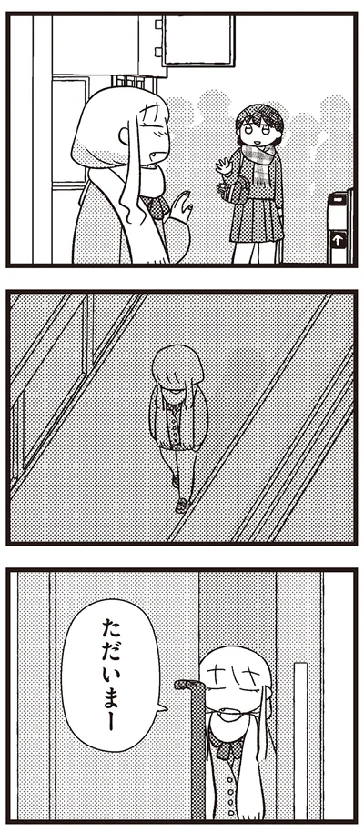 ただいまー