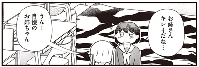 お姉さんキレイだね…