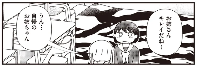 ギャルの性格は姉妹の関係が原因？「自慢のお姉ちゃん」を紹介されて／あなたが私を変えたから（15）