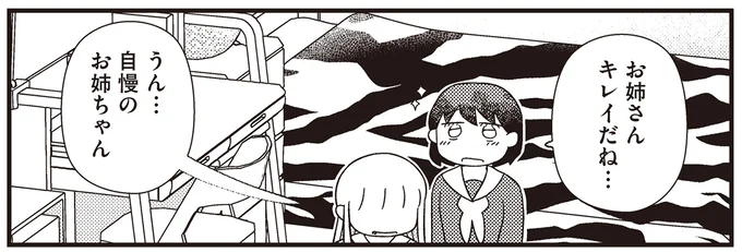 お姉さんキレイだね…