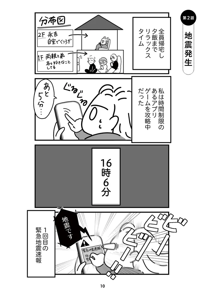 『令和6年能登半島地震体験記』より