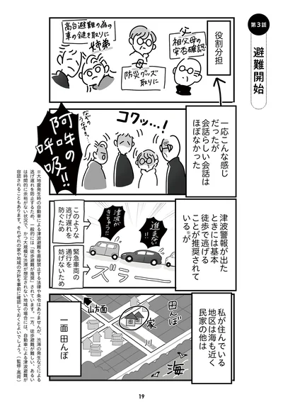 『令和6年能登半島地震体験記』より